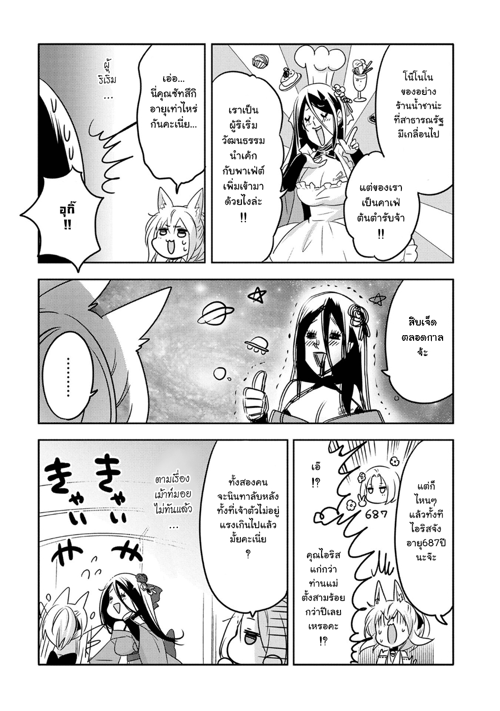 Tensei Kyuuketsukisan wa Ohirune ga Shitai 18-18