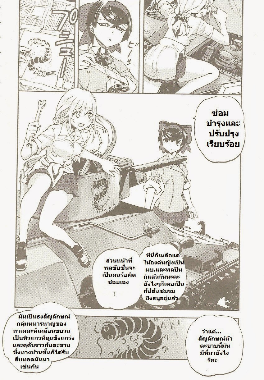 Girls Und Panzer: Ribbon Warrior 2-การพบเจอของทั้งสอง