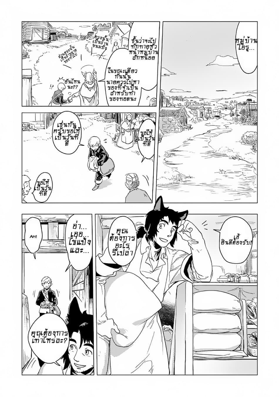 Mofumofu to Isekai Slow Life o Mezashimasu! 2-2