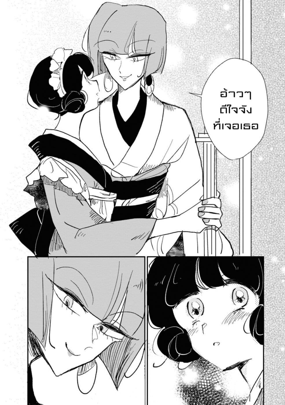 Joryusakka to Yuki 2-2