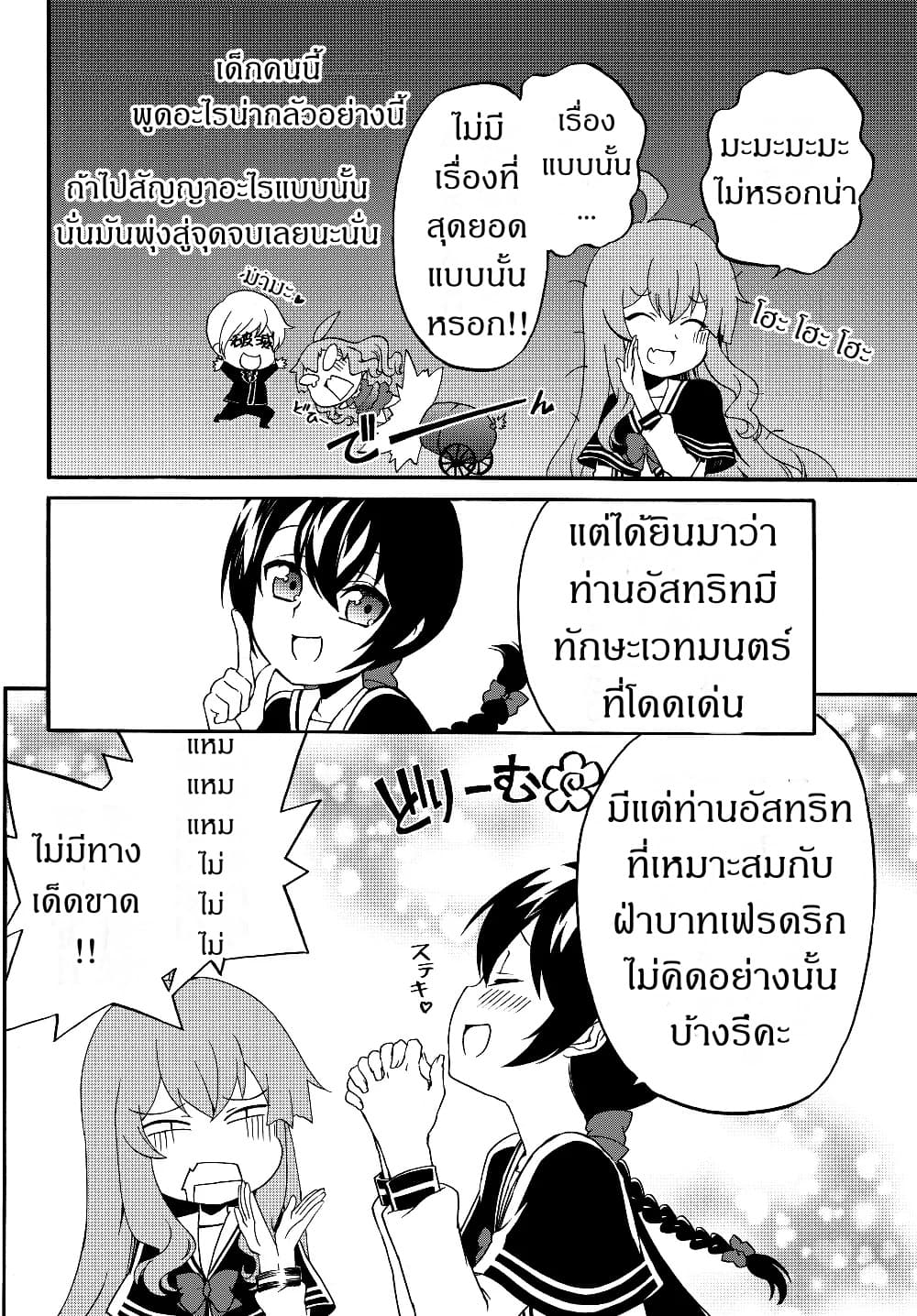 The Villainess Will Crush Her Destruction End Through Modern Firepower โลลิปืนดุ 25-25