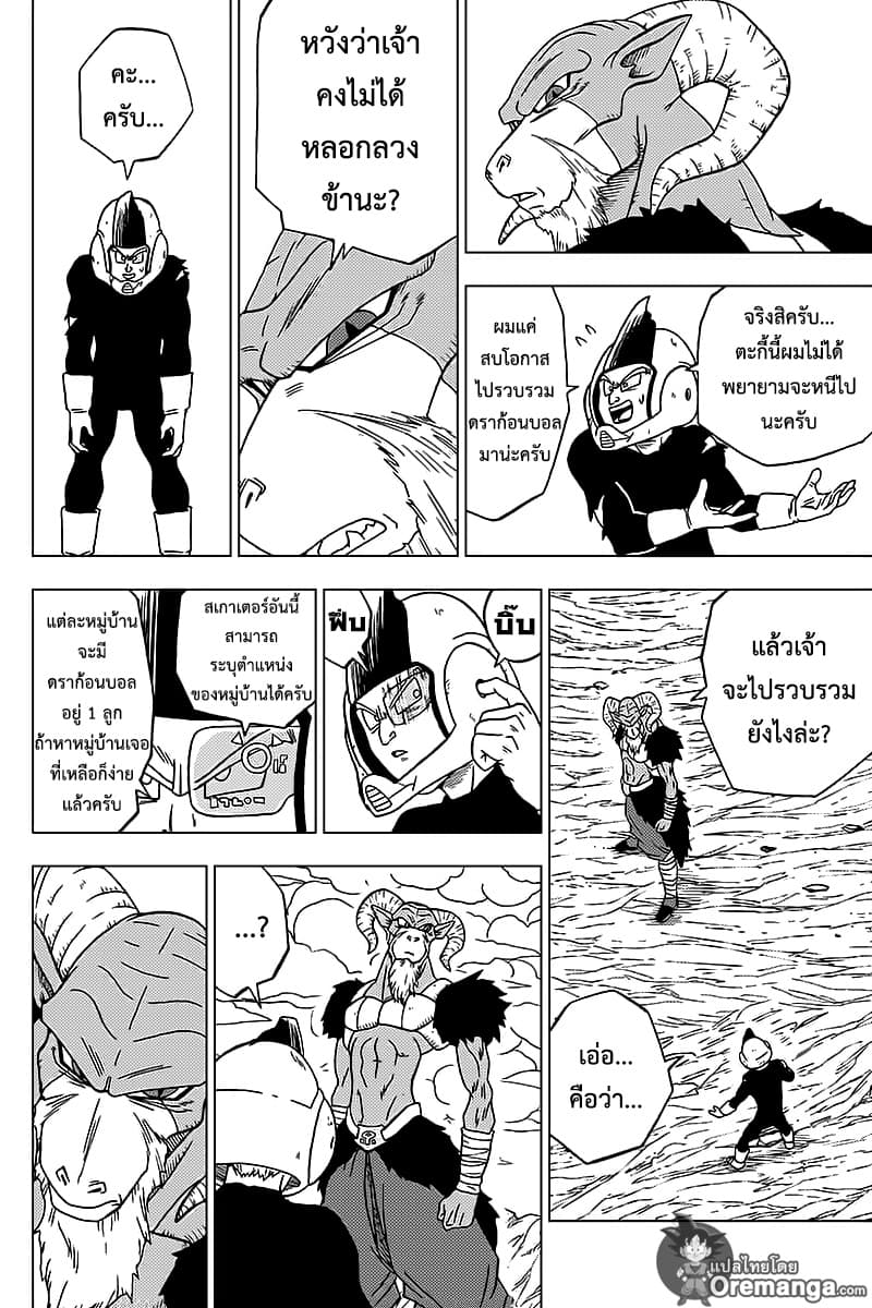 Dragon Ball Super 46-ดาวนาเม็กที่เสื่อมสภาพลง