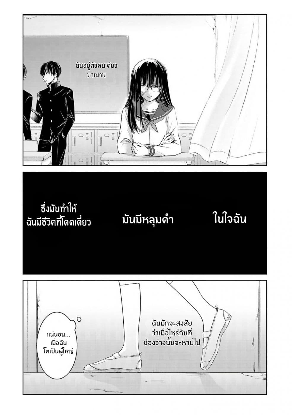 Asu, Watashi wa Dareka no Kanojo พรุ่งนี้ ฉันจะเป็นเเฟนของใครสักคน 2-2