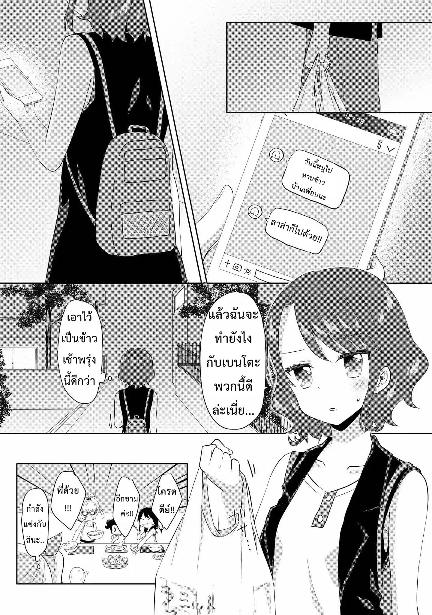 High School Girl and Prince-chan 3-ชีวิตในมหาลัยนั้นเต็มไปด้วยคุณหนูที่น่ารัก...!