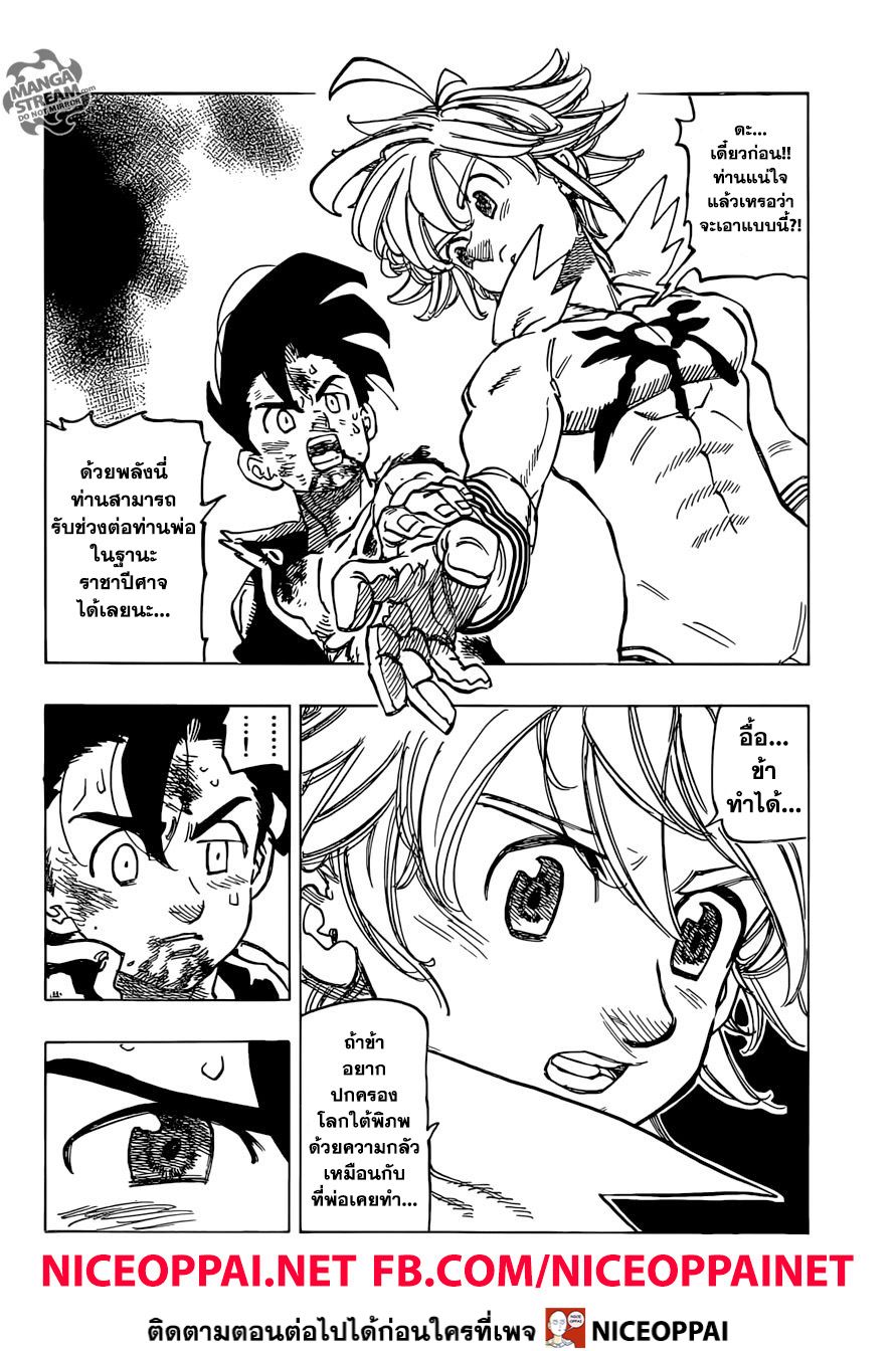 Nanatsu no Taizai 332-ฟ้้นฟู