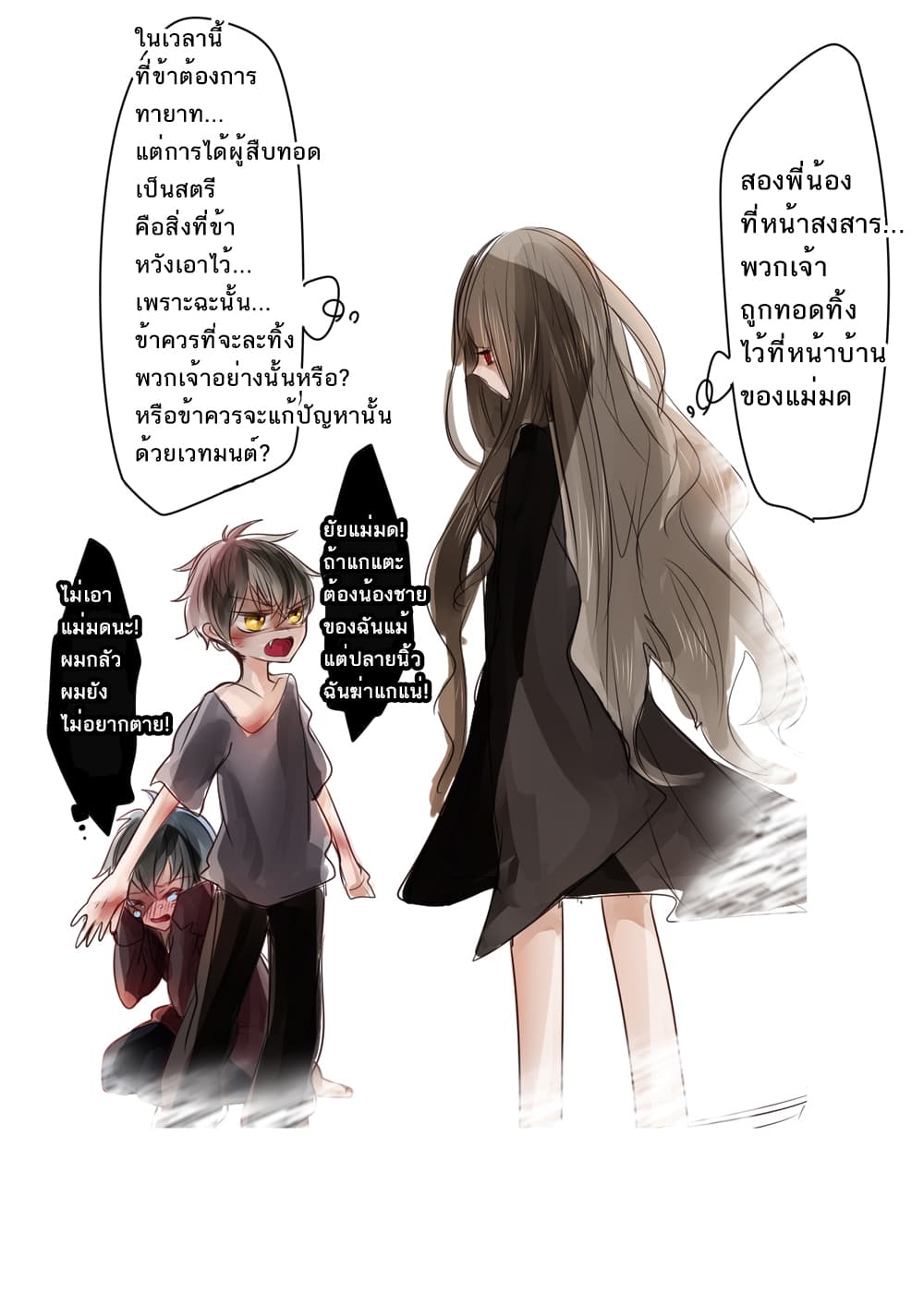 Majosama to Kyoudai แม่มดผู้เปลี่ยนต้อยให้เป็นสาว 1-1