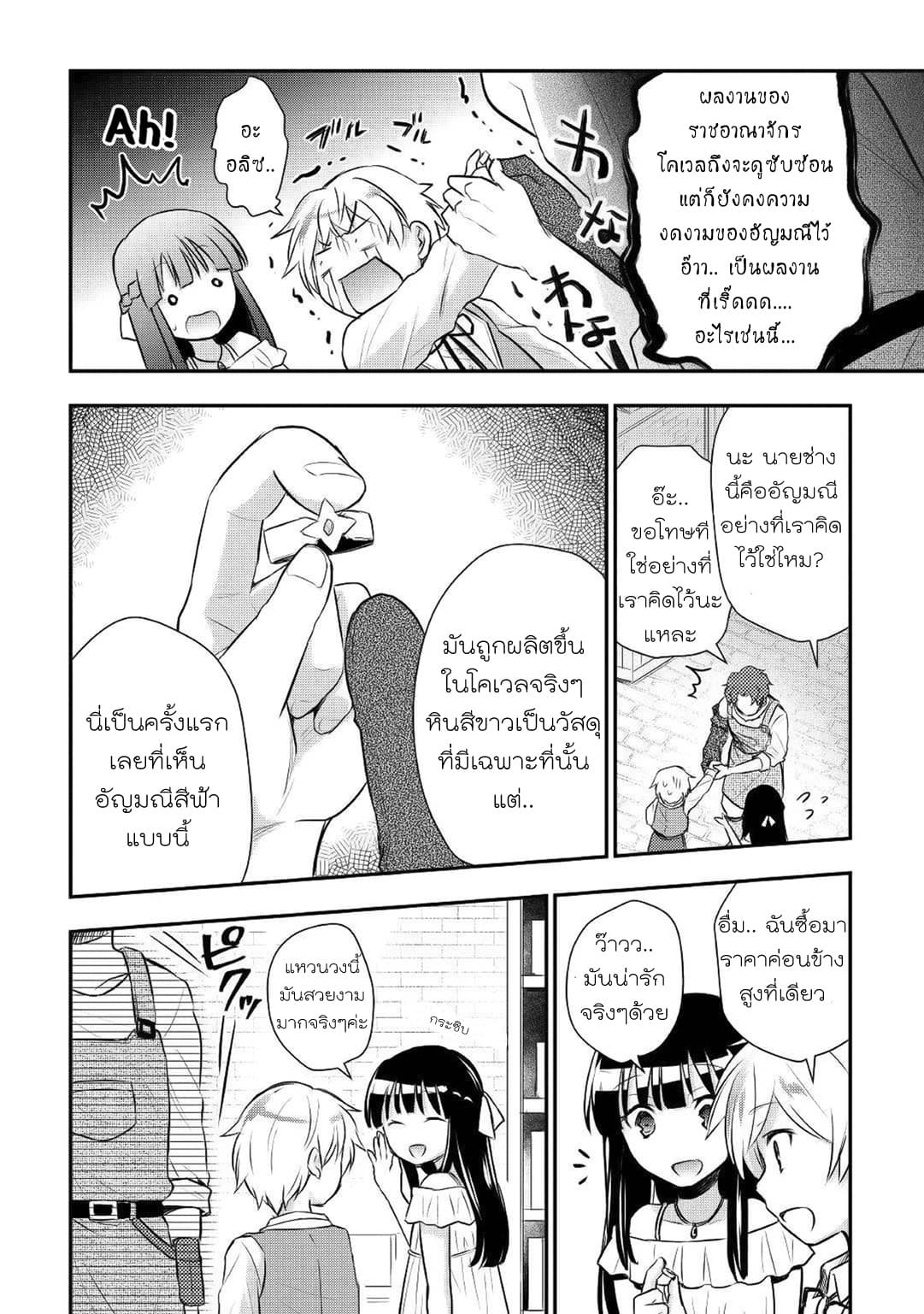 Tensei Ouji wa Daraketai ได้เกิดใหม่เป็นเจ้าชายทั้งที แต่ดันอยากขี้เกียจซะงั้น!? 10-10