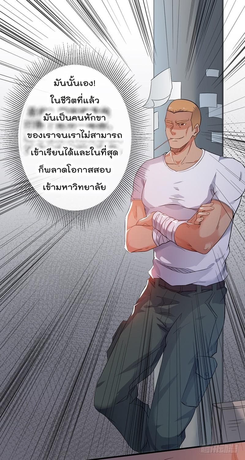 Immortal King of City ราชาอมตะแห่งนคร 2-2
