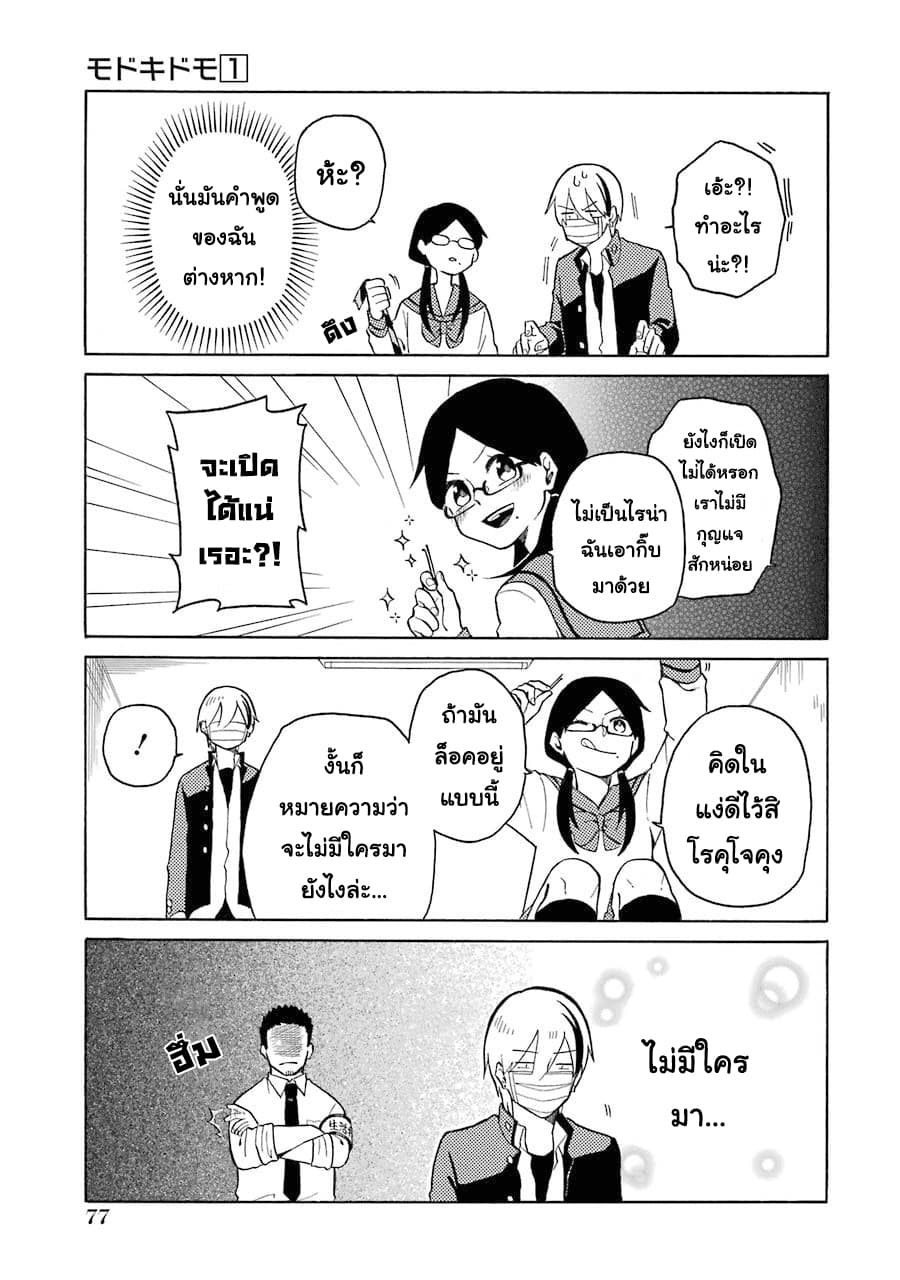 Modokidomo นักเรียนดีเด่นกับอันธพาลจอมปลอม 4-4