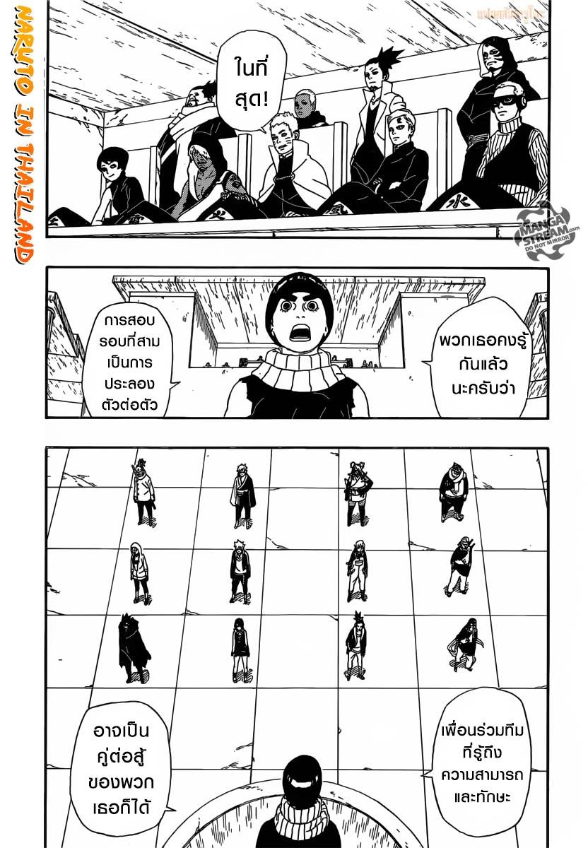 Boruto 4-4
