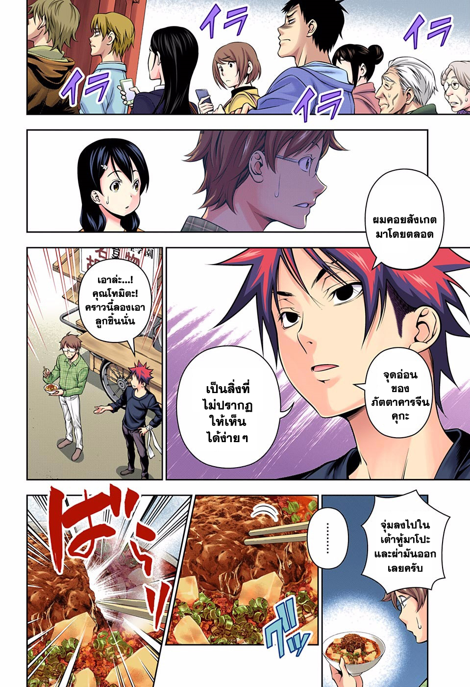 Shokugeki no Soma 129-สิงห์กับสิงห์