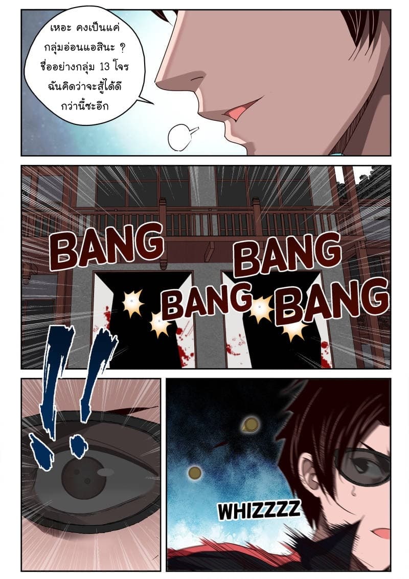 Strongest Abandoned Son บุรุษที่ถูกทอดทิ้ง 43-43