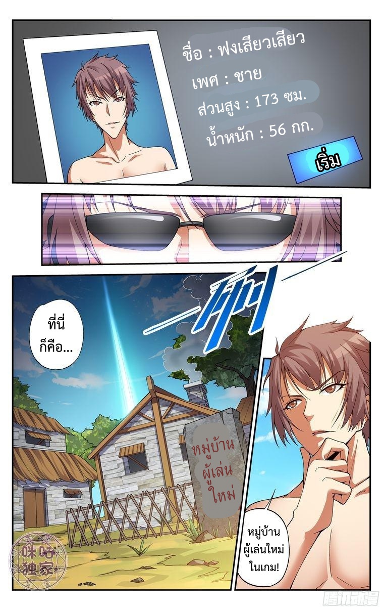 Break The World เกรียนเพี้ยน เปลี่ยนเกม 1-1