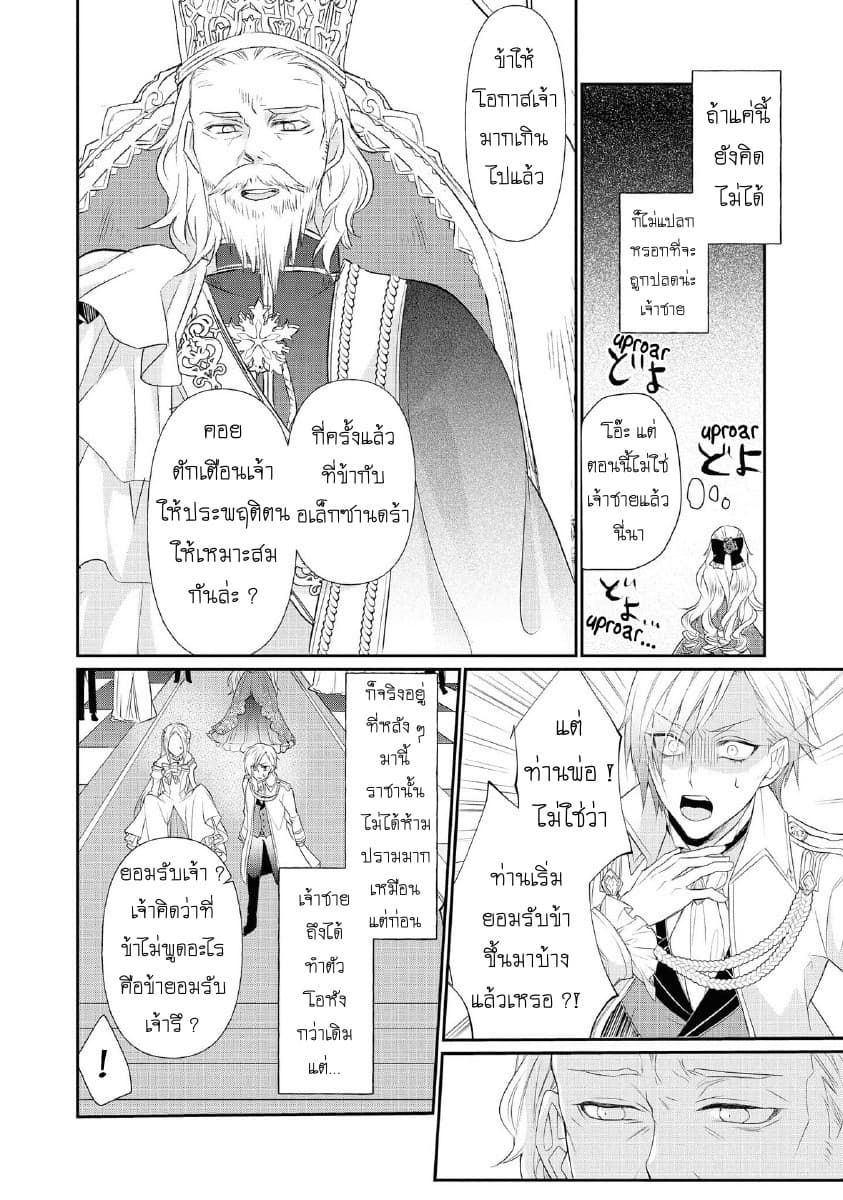 Though I May Be a Villainess, I'll Show You I Can Obtain Happiness แม้ว่าฉันจะเป็นนางร้ายฉันก็จะแสดงให้ดูว่าฉันก็มีความสุขได้ 9-ถูกหลอกอยู่ค่ะ รู้ตัวบ้างมั้ยคะ?