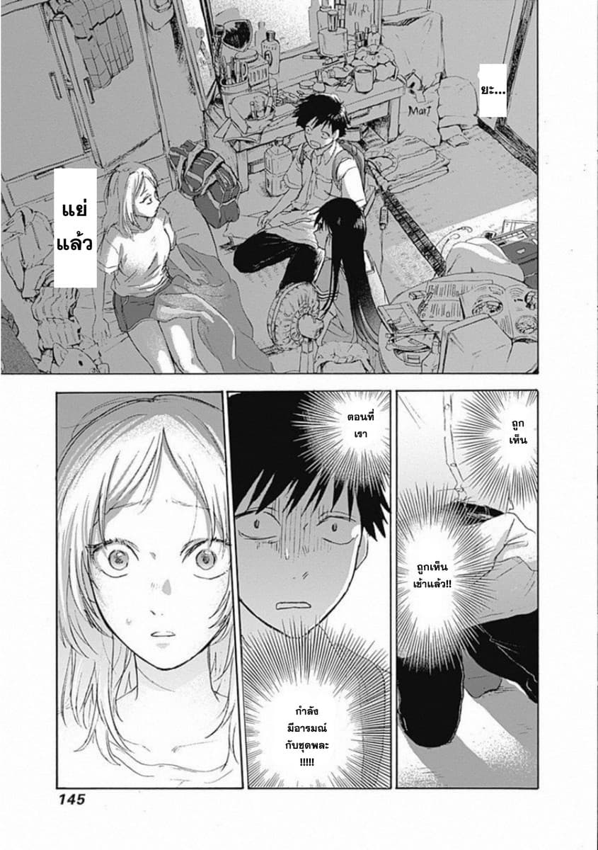 Kawaisou ni ne, Genki-kun 6-รอยยิ้ม