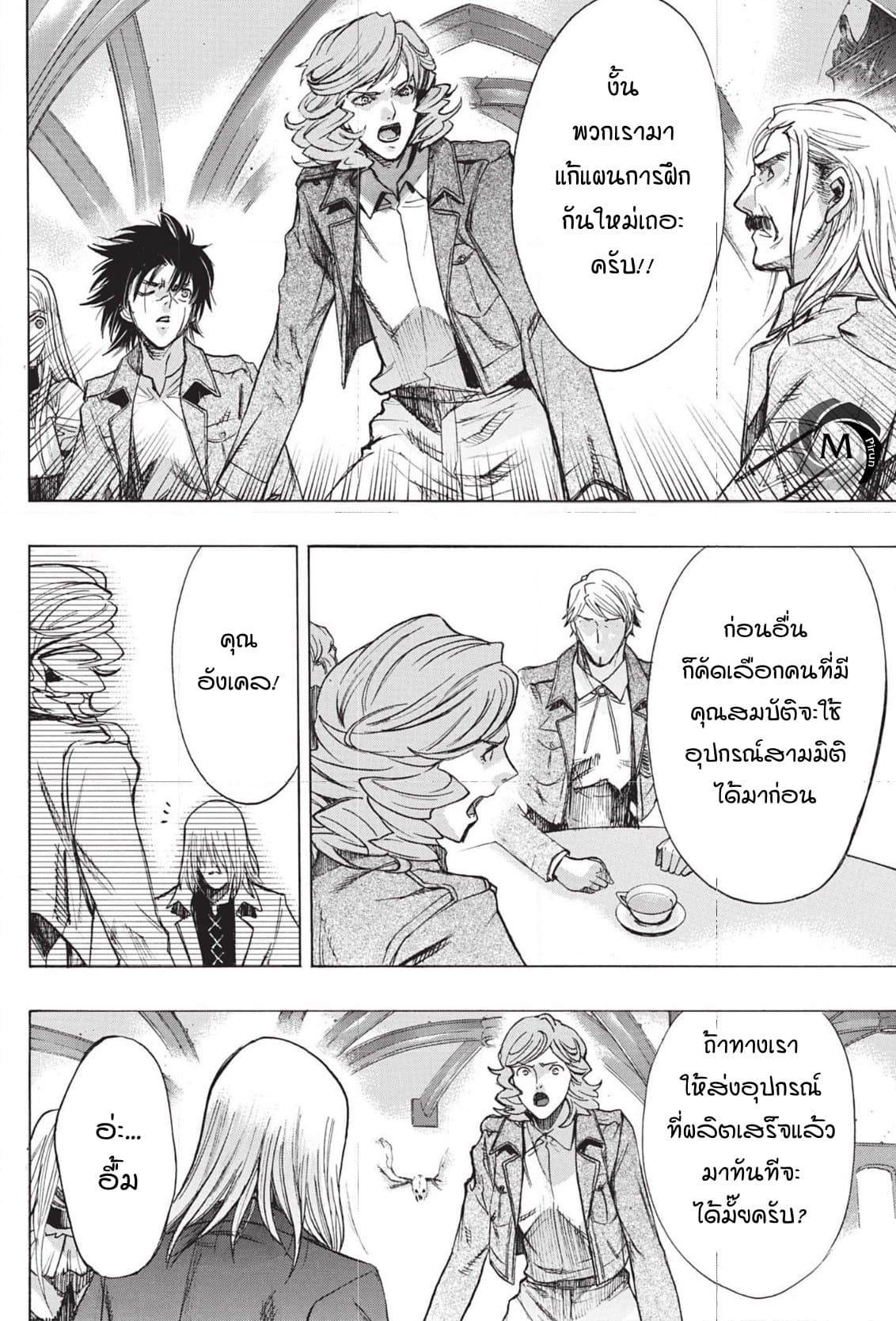 Attack on Titan - Before the Fall 46-ทางแยกของกองทัพ