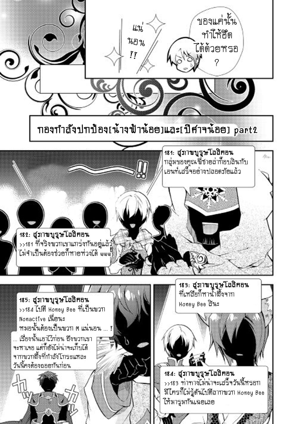 Nonbiri VRMMOki 9-ลองไปรับเควสต์กัน