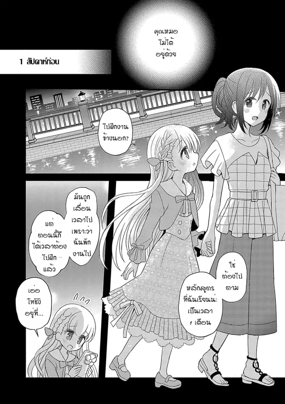 Mikazuki no Carte 11-11