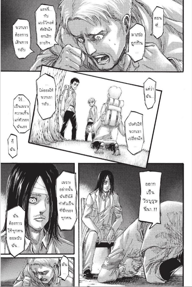 Attack on Titan 100-ประกาศสงคราม