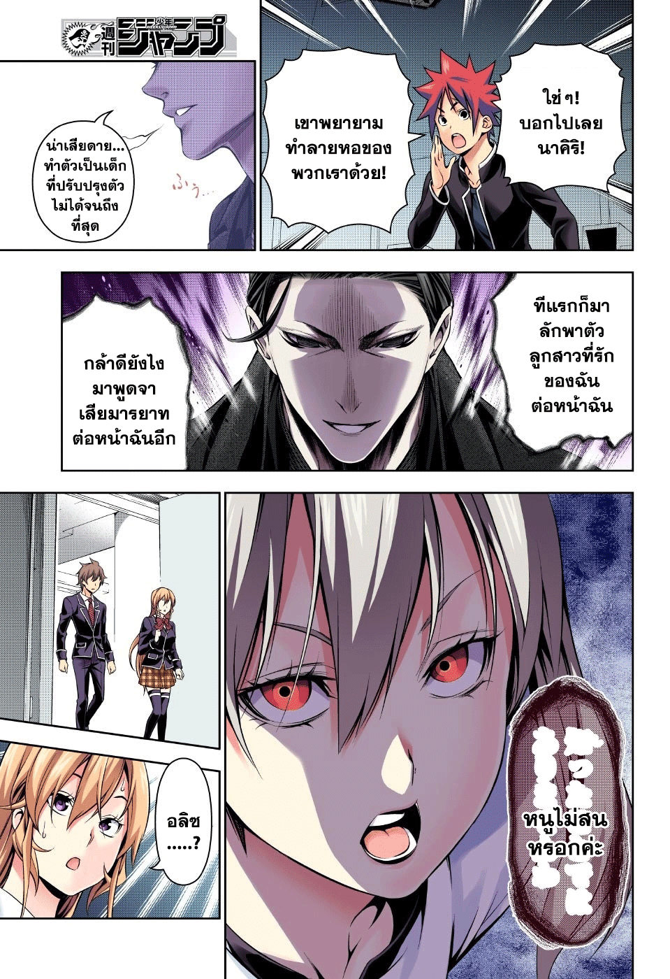 Shokugeki no Soma 160-ความรู้สึกของอลิซ