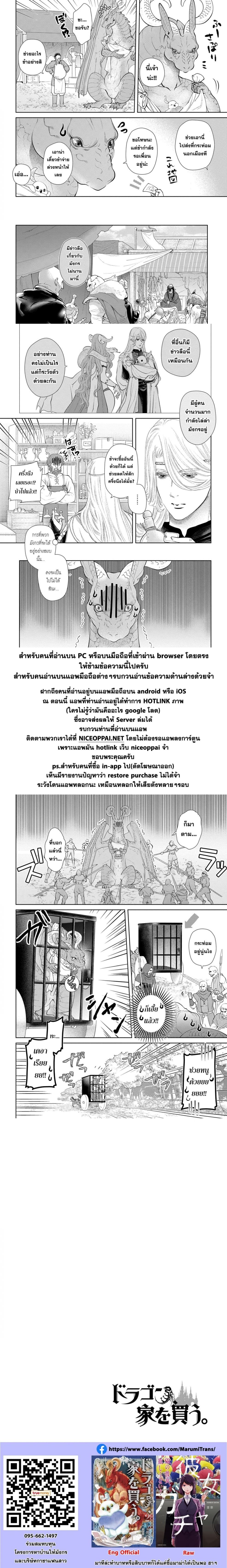 Dragon, Ie wo Kau หาบ้านให้มังกรที! 8-หาค่าขนมให้มังกรที!!