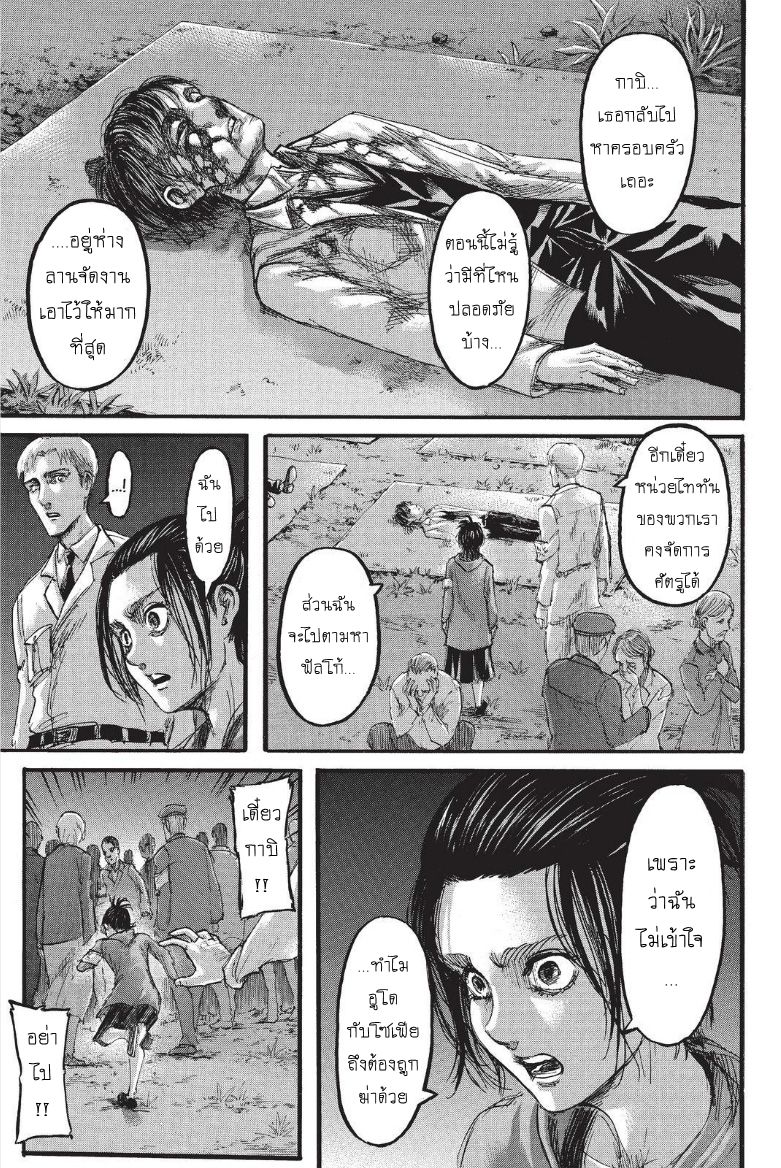 Attack on Titan 102-สายไปแล้ว
