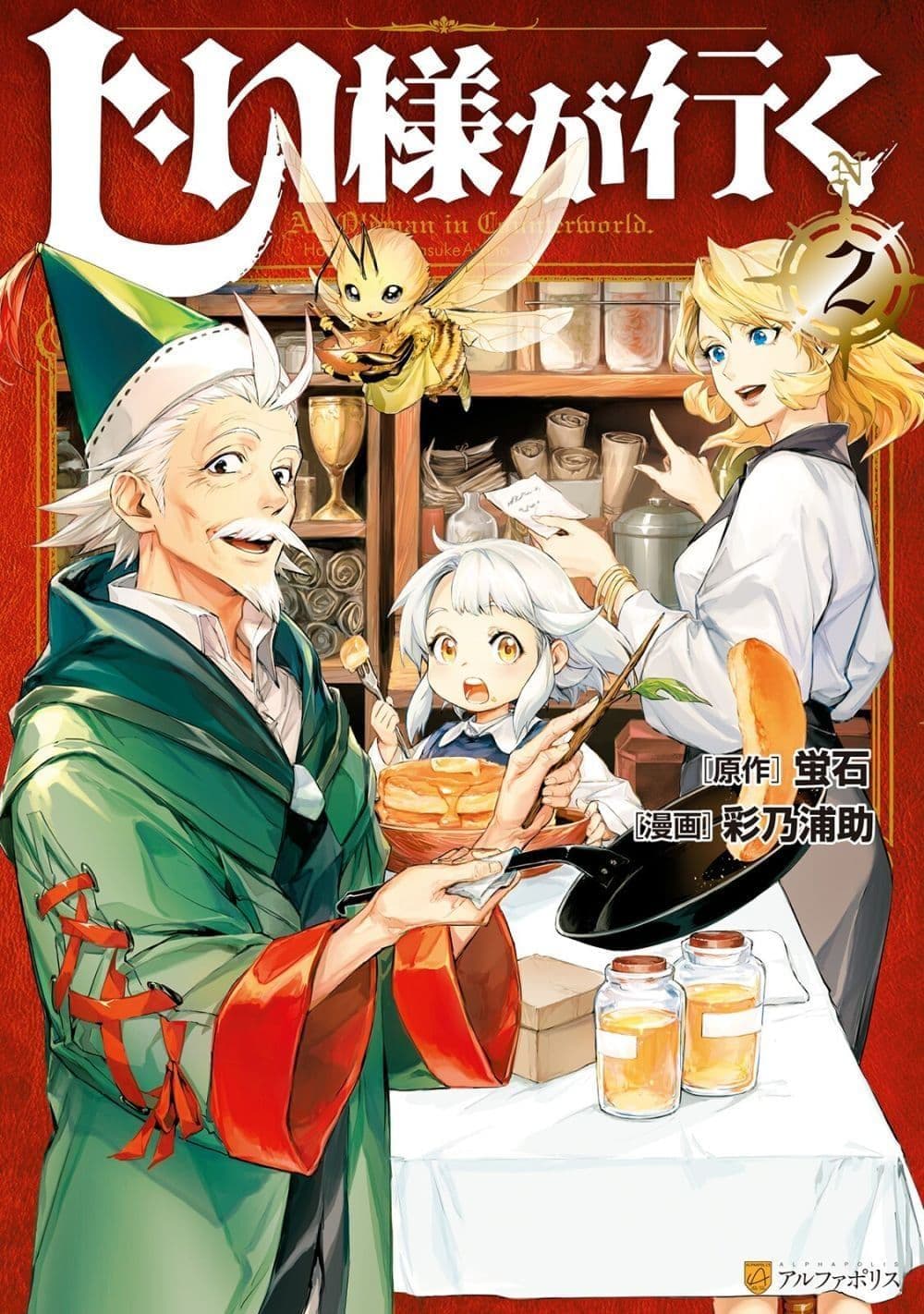 Ojii sama ga iku 4-การเยี่ยมเยือนของตาแก่