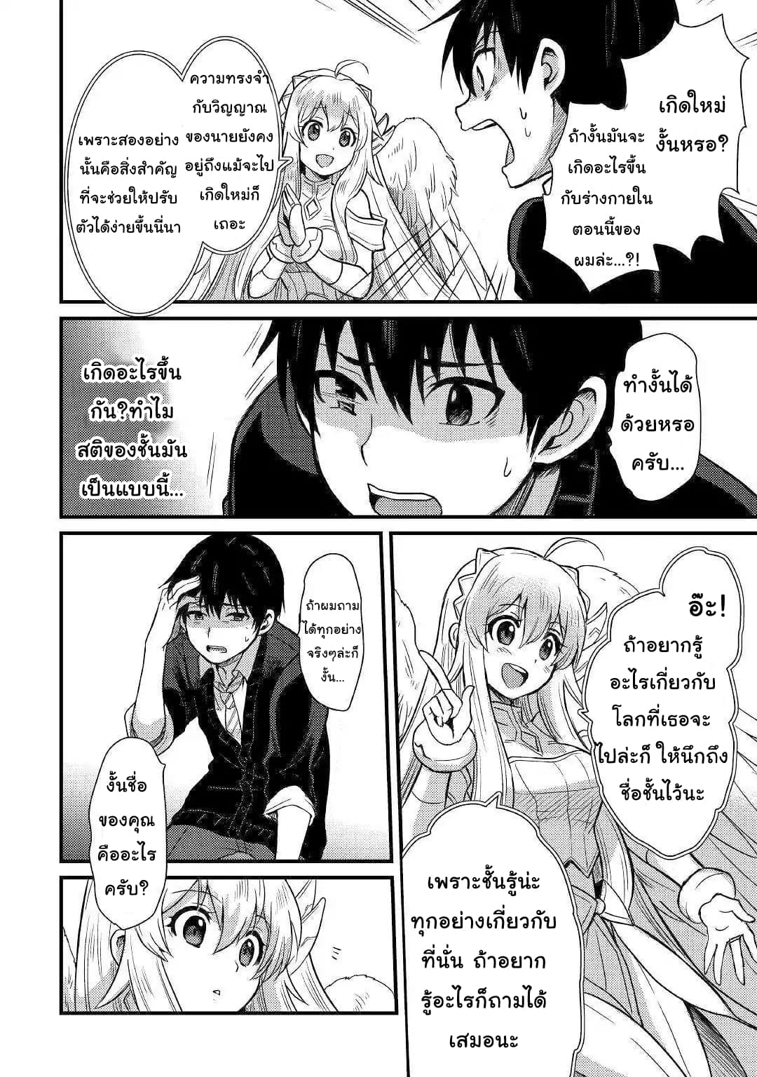 Fugushoku to Baka ni sa remashitaga,Jissai wa Sore Hodo Waruku Arimasen? 1-1