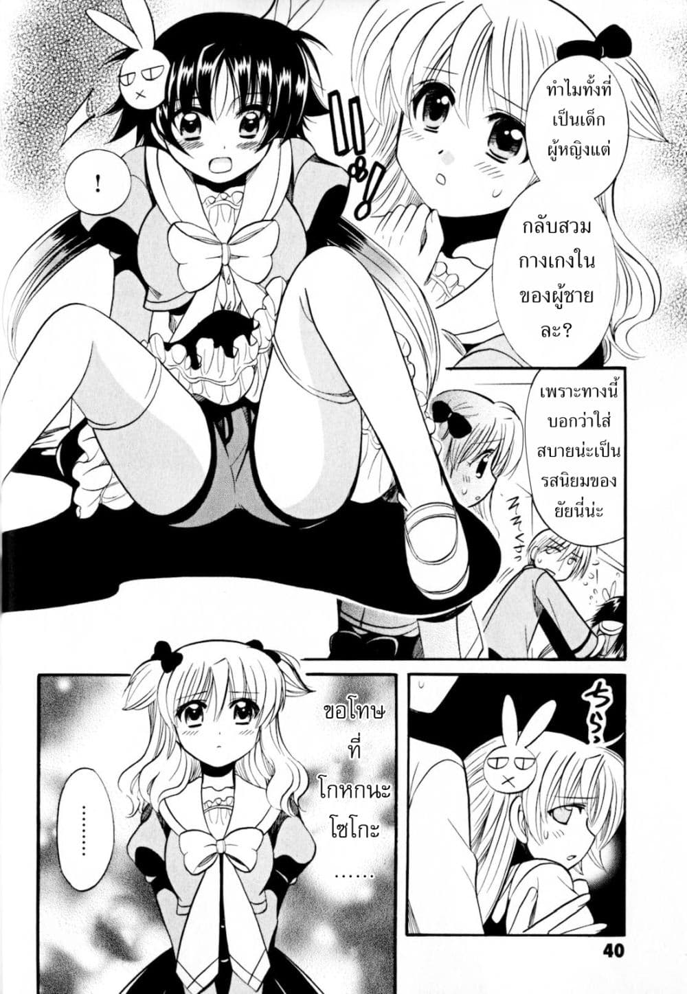 Megu Miruku 2-ชาย x หญิง = หัวใจ n