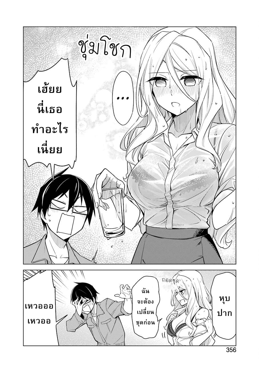 Are You Gonna Come? อาจารย์ ได้โปรดอย่าสนใจฉันเลย!! 4-4