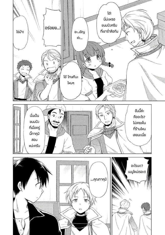 Isekai Yururi Kikou 17-ลงใต้