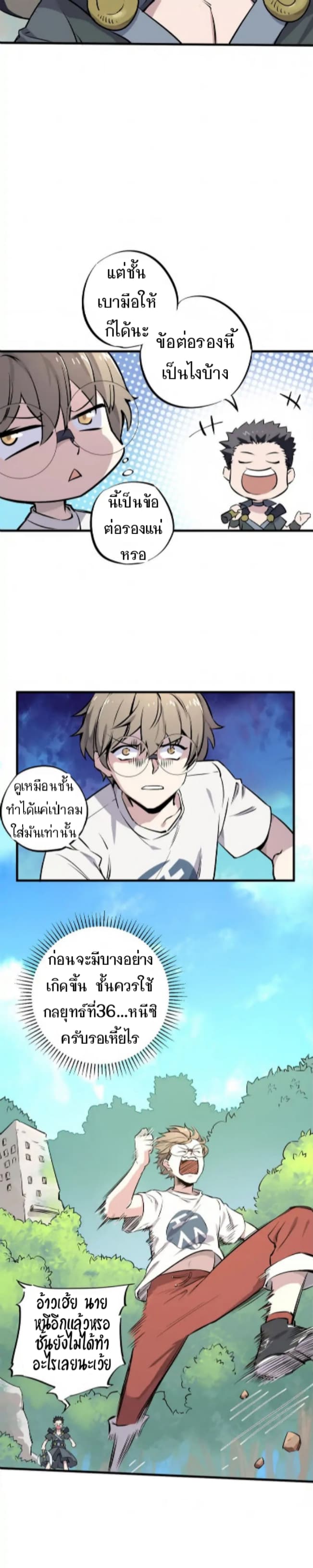 Becoming the Slayer God 2-2