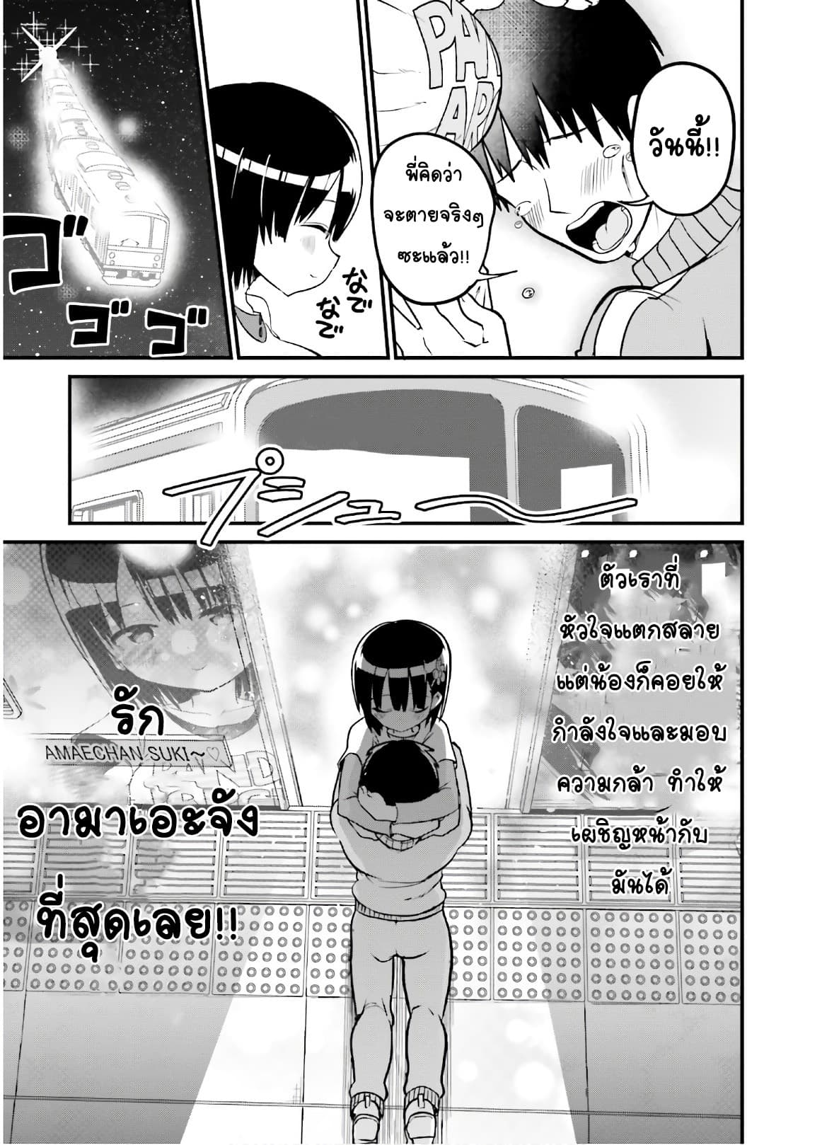 Tottemo Yasashii Amae-chan! 38-38