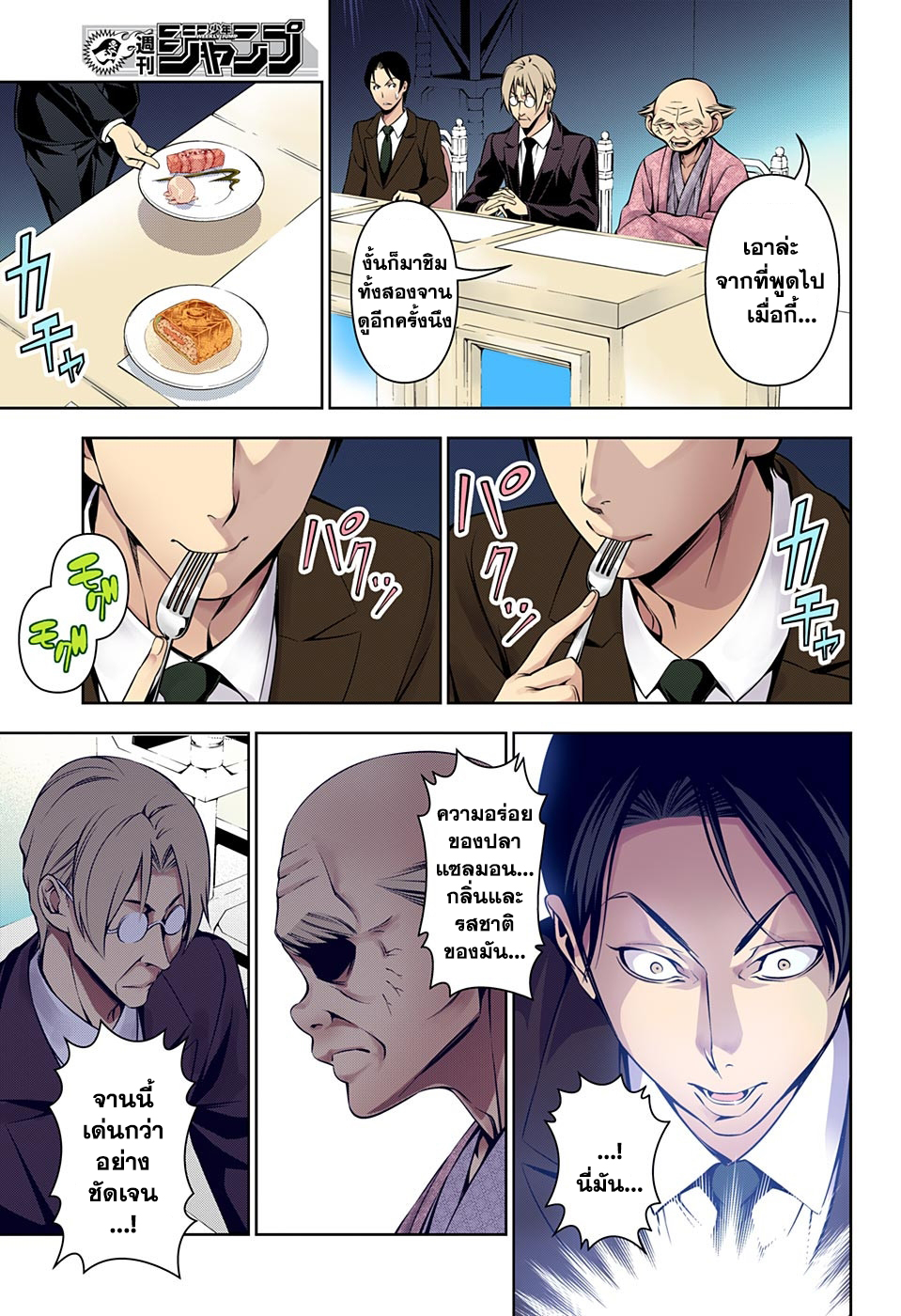 Shokugeki no Soma 158-ความแตกต่าง