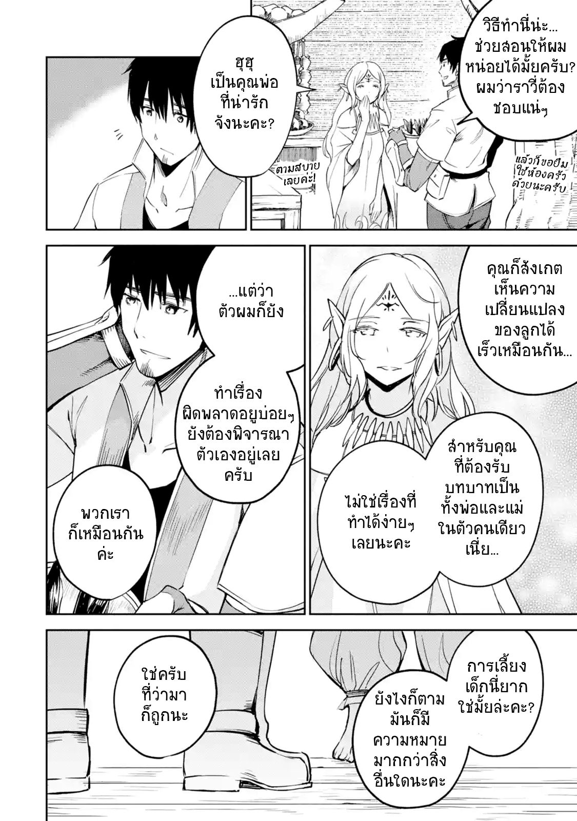 Boukensha License o Hakudatsu Sareta Ossan Dakedo, Manamusume ga Dekita no de Nonbiri Jinsei 7-7