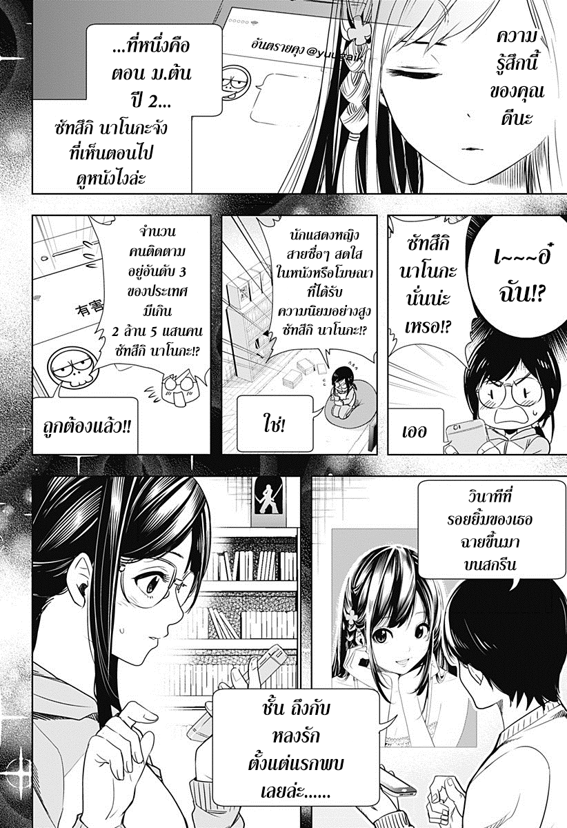Cross Account 3-แฟนคลับ X เพื่อน