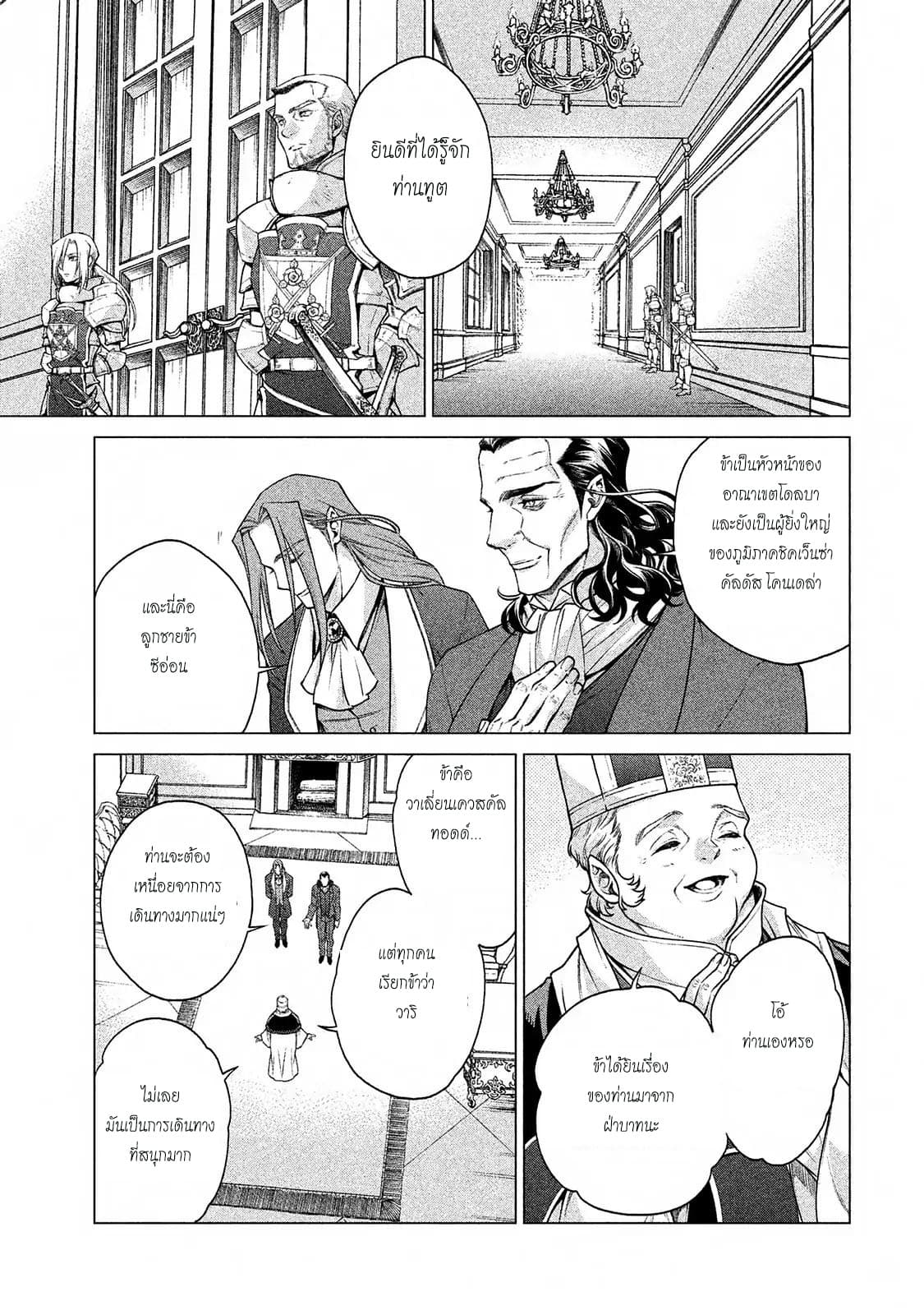 Henkyou no Roukishi - Bard Loen 11-11