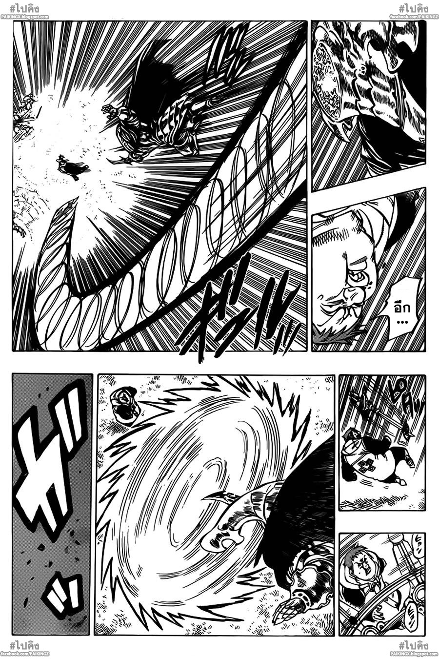Nanatsu no Taizai 45-เทศกาลที่รุนแรง