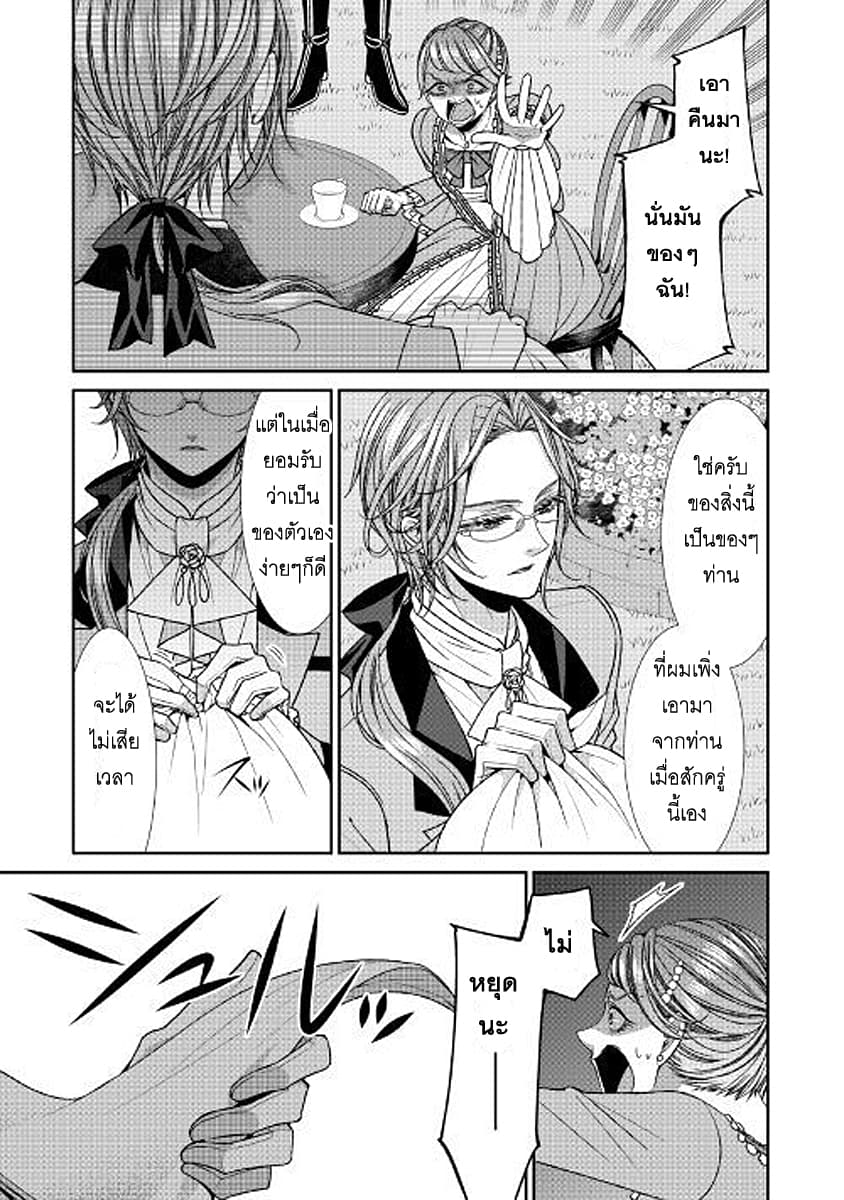 Jishou Akuyaku Reijou na Konyakusha no Kansatsu Kiroku บันทึกสังเกตการณ์คุณคู่หมั้นผู้ประกาศตัวเป็นนางร้าย 14-14