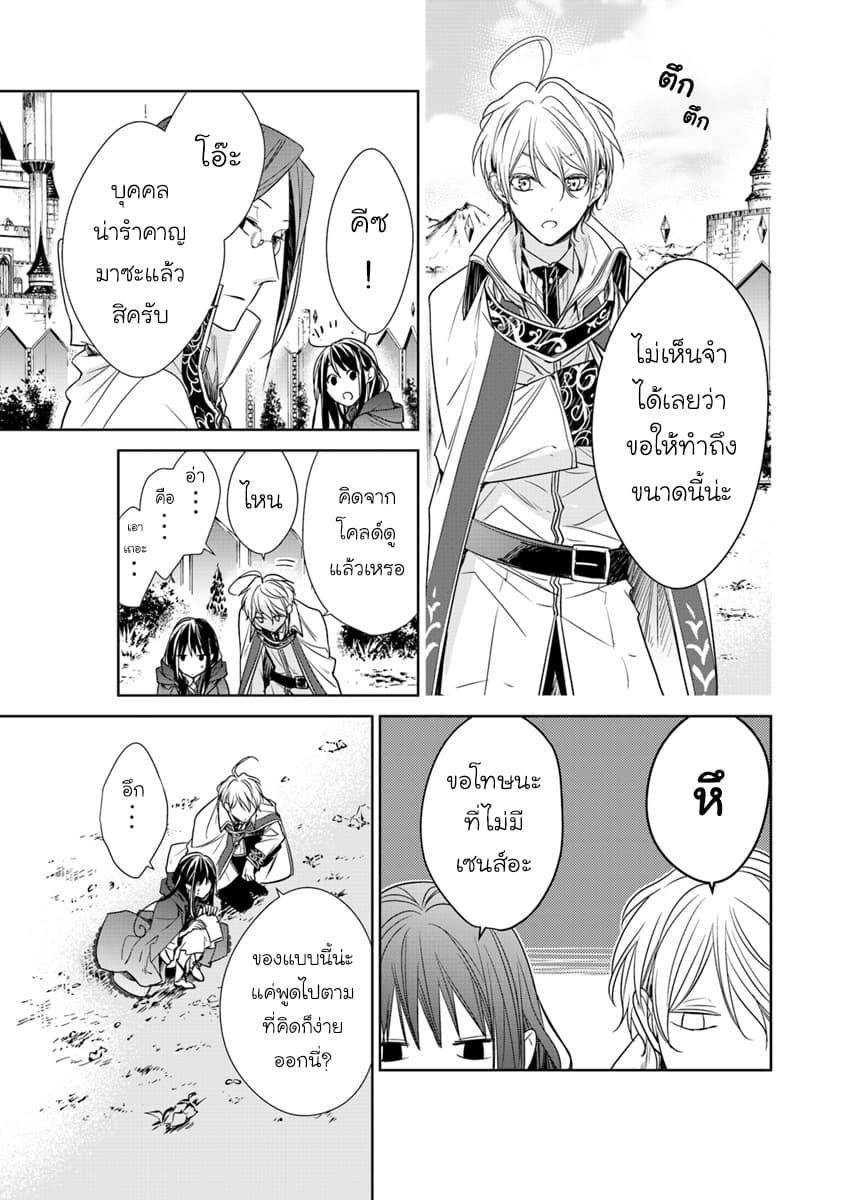 Tensei Majo wa Horobi wo Tsugeru 4-ปราสาทและมังกร