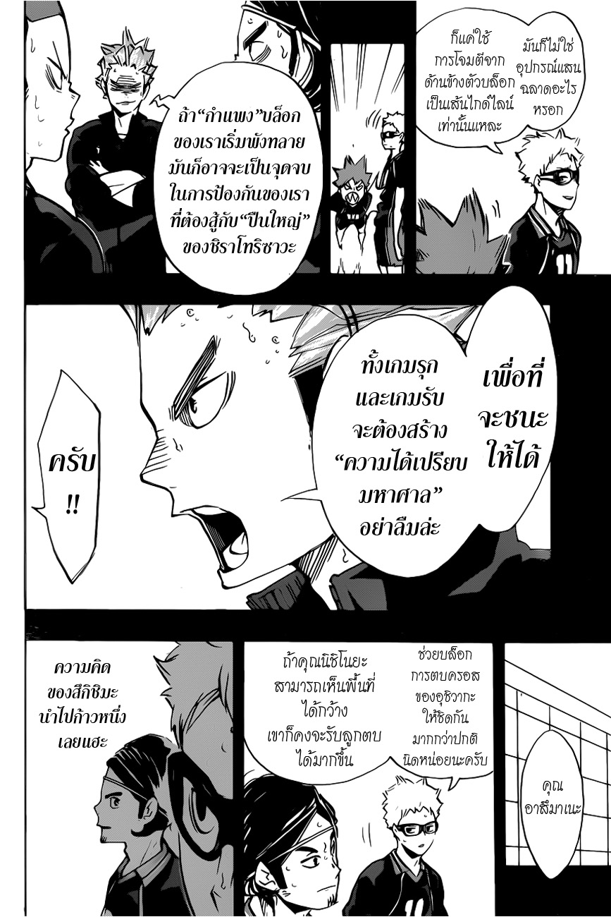 Haikyuu!! 167-หนึ่งคน VS หลายคน