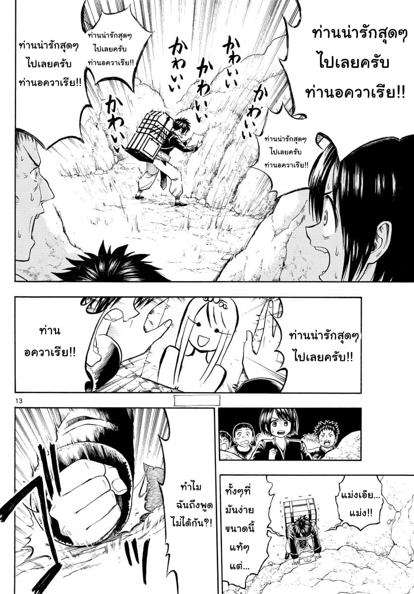 Undine wa kyou mo koi wo suru ka? 4-มุ่งไปยังหัวใจของเธอ