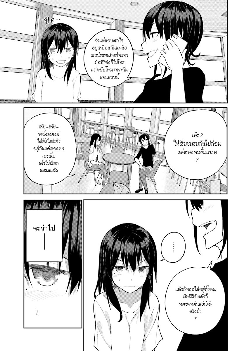 Osananajimi ni najimitai 12-เมื่อเพื่อนสมัยเด็กอยากรู้อยากเห็น