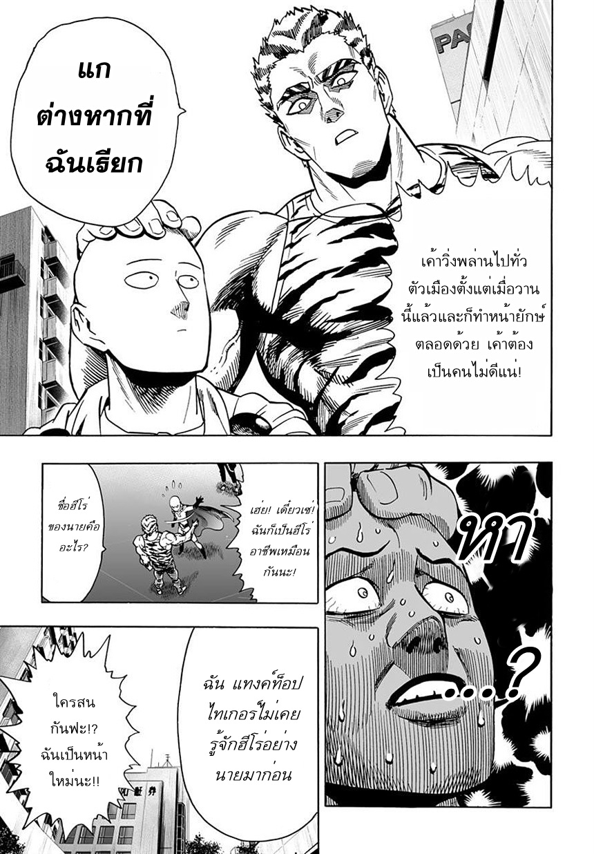 One Punch Man 19-ไม่ใช่เวลามาทำแบบนี้สักหน่อย