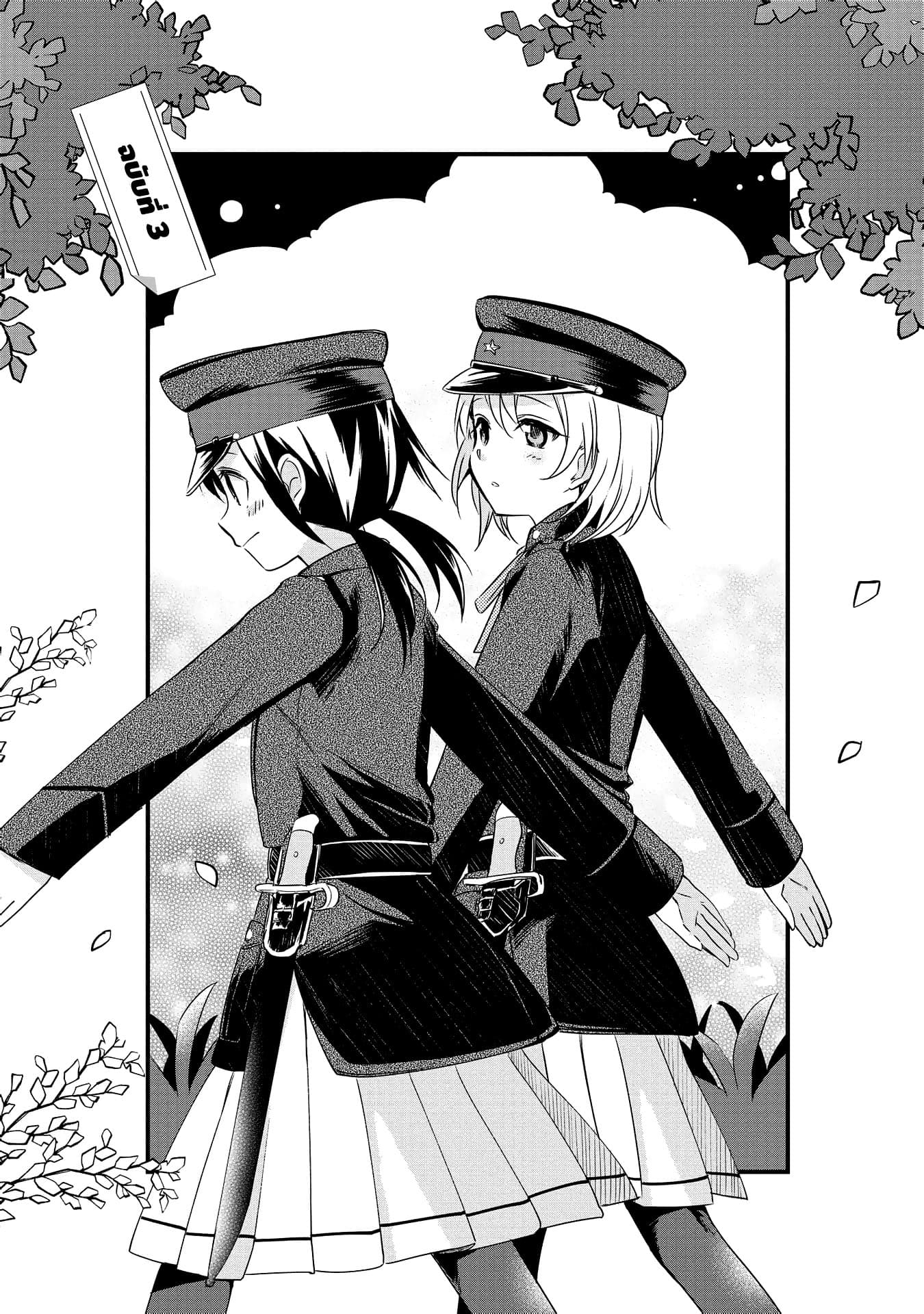 Koushin Koinu ni Koibumi wo 3-3