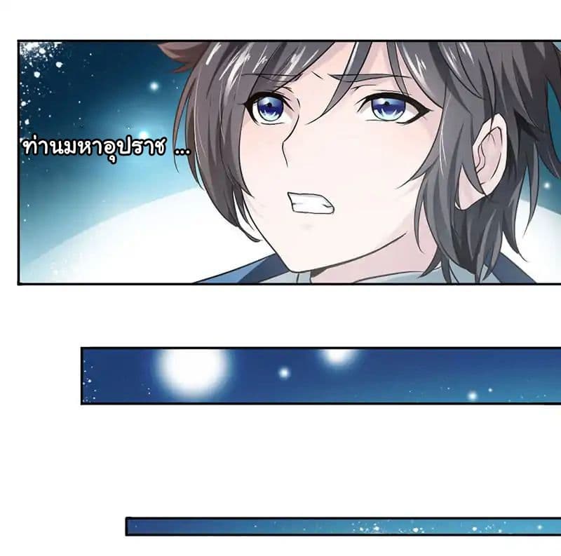 Nine Sun God King ราชันย์เทพเก้าสุริยัน 3-3