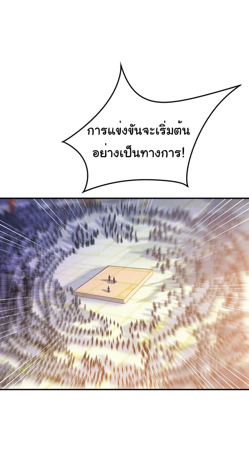 Rise of The Demon King รุ่งอรุณแห่งราชาปีศาจ 22-22