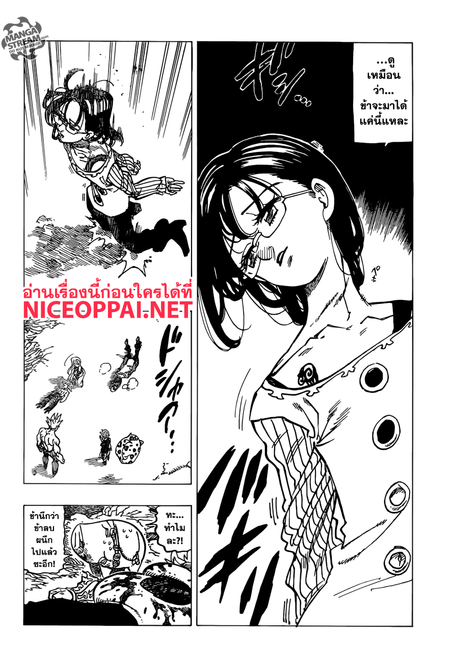 Nanatsu no Taizai 240-รากฐานของอนาคต