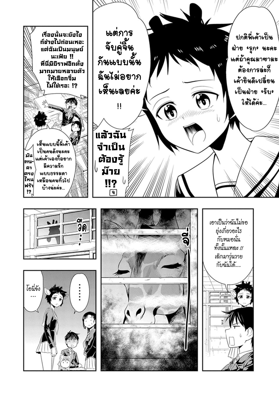 Murenase! Shiiton Gakuen 18-คำสารภาพ