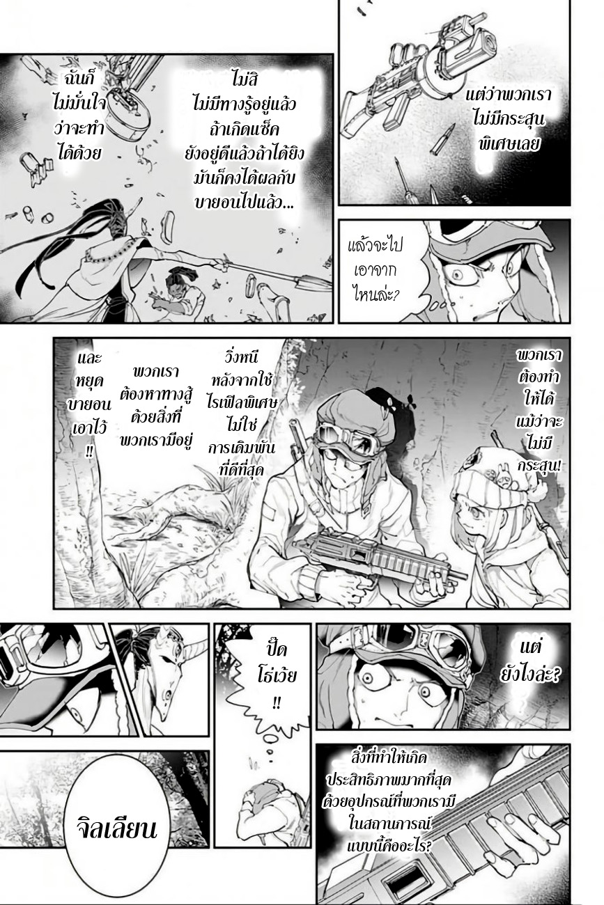 The Promised Neverland 81-จุดจบอันขมขื่น